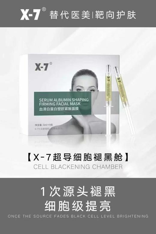 x7褪黑仓（9支/盒） 商品图0