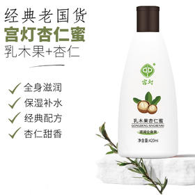 宫灯乳木果杏仁蜜