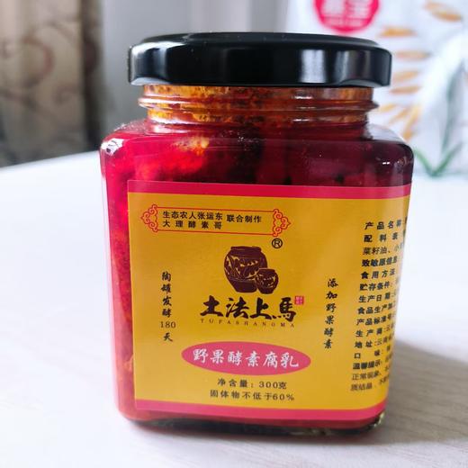酵素腐乳  素食可用 云南风味 商品图1