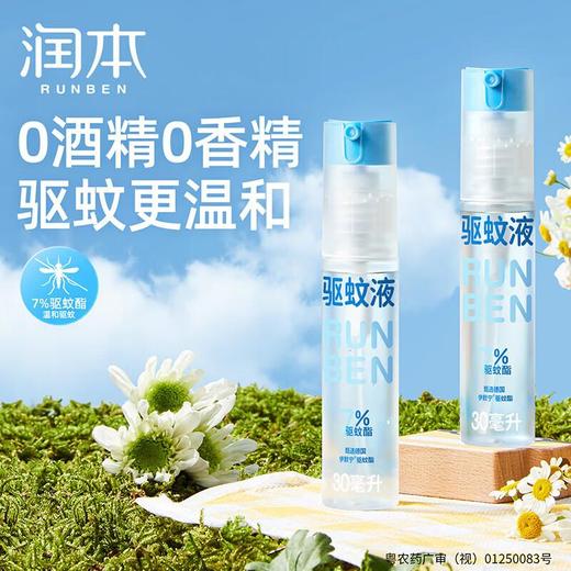 润本20%羟哌酯驱蚊液30ml*2（无香型倒喷瓶）/份 商品图3