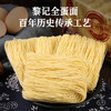 黎记面条 手工竹升面1300g 挂面云吞面龙须面银丝面港式竹升面广东面 /粮油调味 /挂面 /传统挂面 商品缩略图0