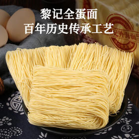 黎记面条 手工竹升面1300g 挂面云吞面龙须面银丝面港式竹升面广东面 /粮油调味 /挂面 /传统挂面