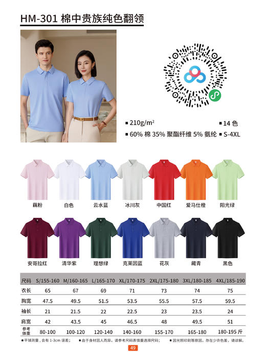 男女同款冰瓷棉棉中贵族平纹索罗那索罗纳纯色拼色翻领短袖polo衫302/301/2308/25008/25009 商品图6