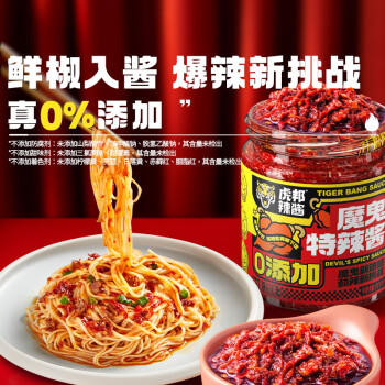 虎邦魔鬼辣椒酱 0添加魔鬼特辣酱200g香辣爆辣下饭鲜椒酱拌饭拌面酱 /粮油调味 /调味品 /中式酱料 商品图5