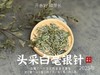 【2025春茶来了】2025头采银针《如琢》，上天精心打磨出的绝世佳品，毫香与花香尽显风流（一斤收藏装） 商品缩略图1