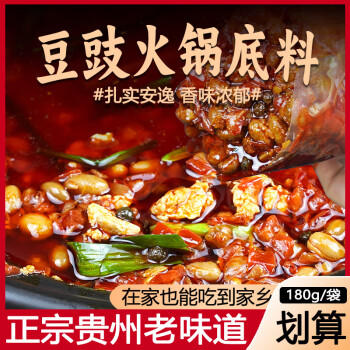 黔麻婆贵州豆豉火锅底料毕节特产地摊豆豉粑火锅 豆豉火锅底料180g*1袋 /粮油调味 /调味品 /火锅底料/蘸料 商品图3