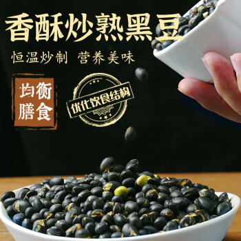野三坡炒熟黑豆1斤罐装 即食盐炒原味香酥脆豆干炒下酒菜零食品炒货 /粮油调味 /杂粮 /杂豆类 商品图1