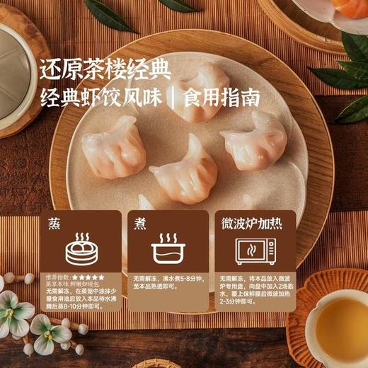 【悦惠精选】陈家点心珍宝虾饺1.28kg 商品图4
