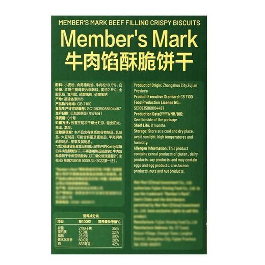 【悦惠精选】Members Mark牛肉馅酥脆饼1kg 商品图5