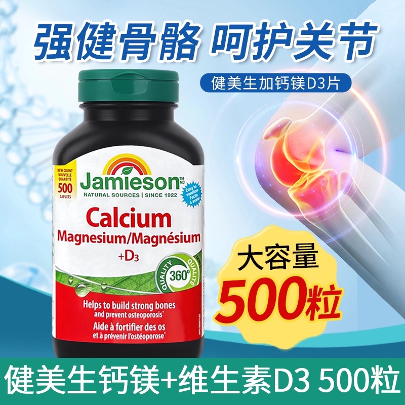 健美生钙镁D3钙片500粒 #石家庄仓