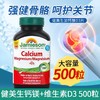 健美生钙镁D3钙片500粒 #石家庄仓 商品缩略图0