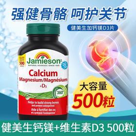 健美生钙镁D3钙片500粒 #石家庄仓