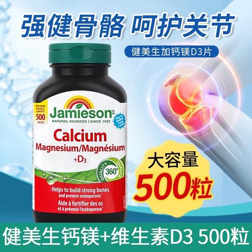 健美生钙镁D3钙片500粒 #石家庄仓 商品图0