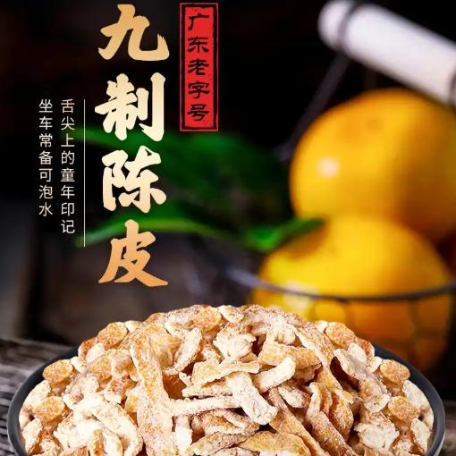 佳宝 九制陈皮 21g/罐 商品图2