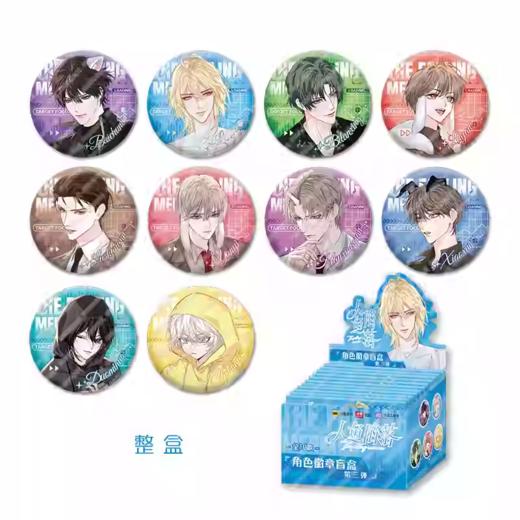 漫库 人鱼陷落 角色徽章 第三弹 马口铁徽章 吧唧 10包/盒 国谷 耽美 商品图0