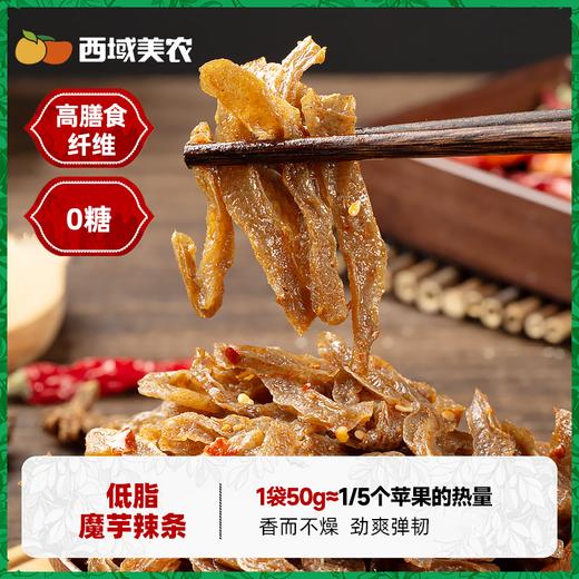 西域美农低脂魔芋干 50g/袋 商品图0