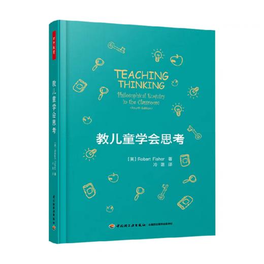 教儿童学会思考 商品图0