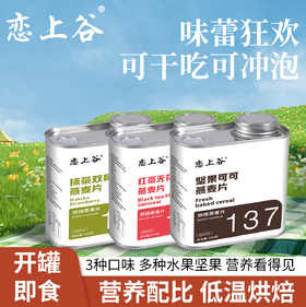 3种口味烘焙燕麦片 多种水果坚果营养配比 可干吃可冲泡 500克一罐