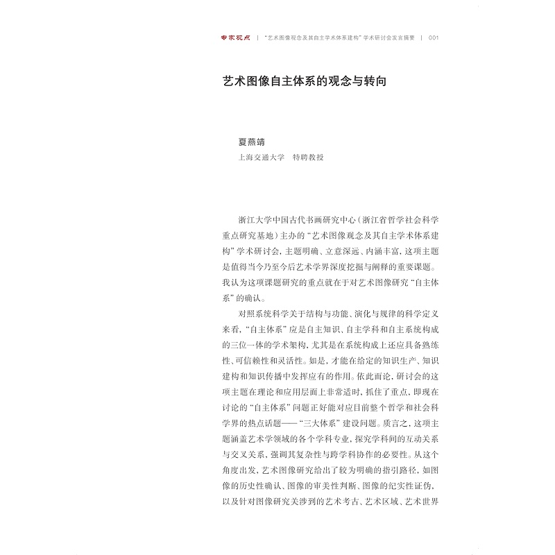 试读PDF-9787308260534(1-1)-艺术图像学研究(第二辑)_005.jpg
