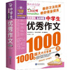 中学生优秀作文1000篇 商品缩略图0