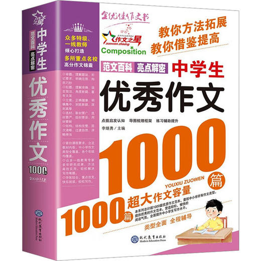 中学生优秀作文1000篇 商品图0