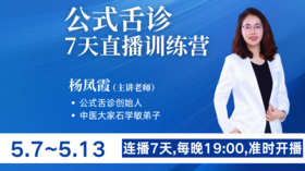 5.13杨凤霞7天直播训练营