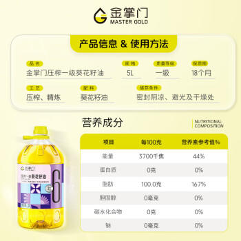 金掌门食用油压榨一级少油烟充氮保鲜葵花籽油5L /粮油调味 /食用油 /葵花籽油 商品图0