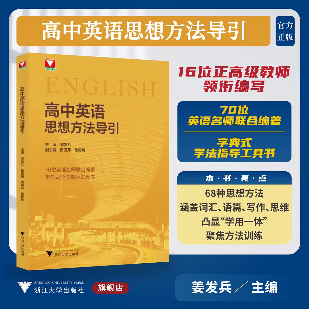 高中英语思想方法导引