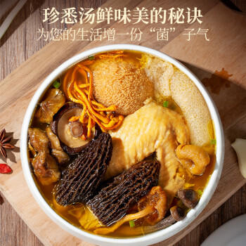 珍悉菌菇汤包385g7袋装  羊肚菌菌汤包山珍干货煲汤 炖鸡火锅食材 /粮油调味 /南北干货 /菌菇干货 商品图6