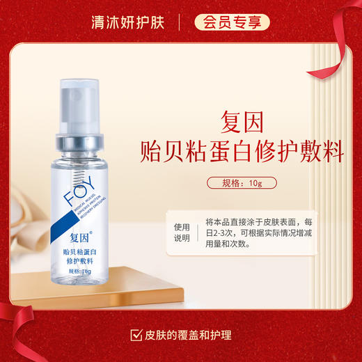 【会员专享】复因贻贝粘蛋白修护敷料 商品图0