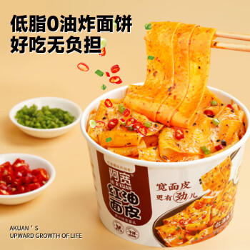 阿宽红油面皮土豆泥泥面孜然麻辣味6桶方便面速食泡面拌面675g 免煮 /粮油调味 /方便食品 /方便面 商品图2