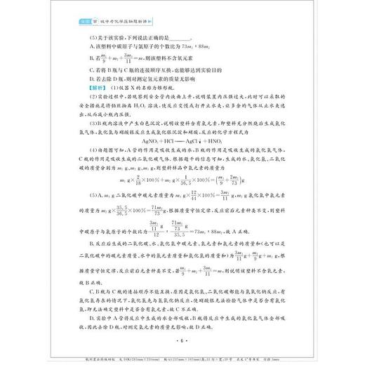 【配套视频】全国百城中考物理/化学压轴题新讲 商品图4