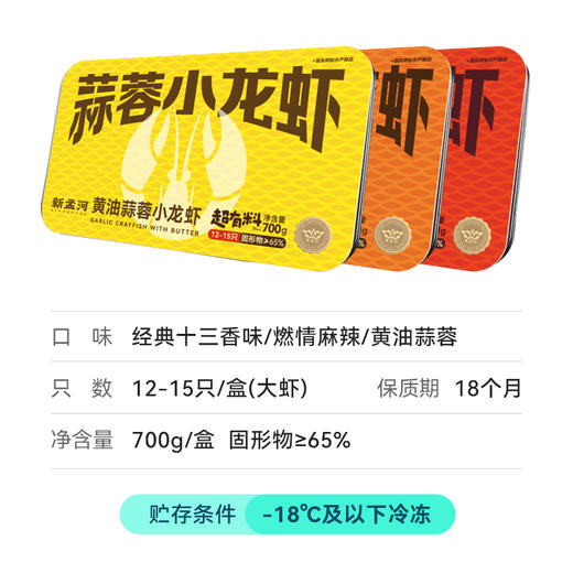 【大号龙虾   限时特价119元3盒】新孟河小龙虾700g/盒 （12-15只/盒，单只约6-8钱） 小龙虾 麻辣 十三香 液氮锁鲜 顺丰速运 商品图9