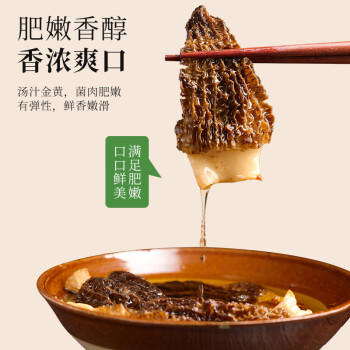 野马寨羊肚菌50g山珍菌菇干货头茬干羊肚非野生菌菌汤包煲汤 /粮油调味 /南北干货 /菌菇干货 商品图4