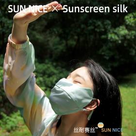 凯喜雅 丝耐赛丝真丝防晒口罩2个装