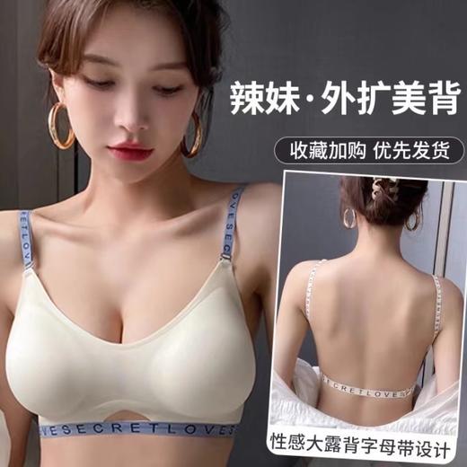 【辣妹风❗️薄款U型美背内衣】性感大露背字母带设计，显胸大腰细，解锁各种穿搭！女聚拢小胸罩防下垂不空杯防外扩收副乳文胸罩 商品图6