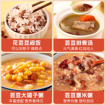 赤川花芸豆 2斤（饭豆 东北 五谷 杂粮 真空装 大米伴侣 粥米搭档) /粮油调味 /杂粮 /杂豆类 商品图5