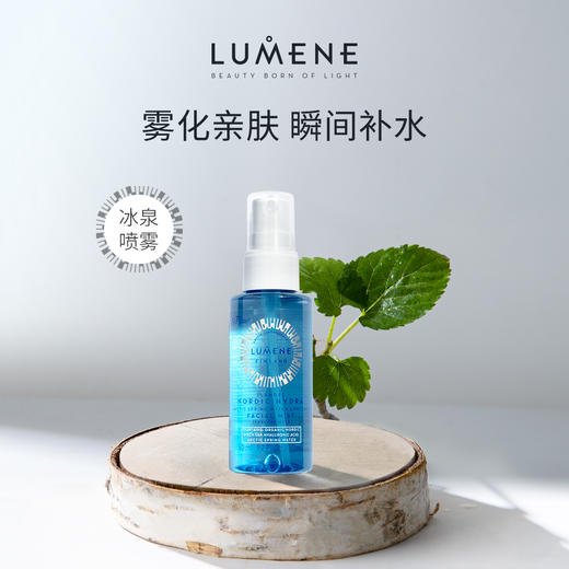 特价【2件起拍】【极地冰泉喷雾】芬兰LUMEN极地冰泉喷雾 50ml-【保税仓发货 不支持7天无理由】 商品图1