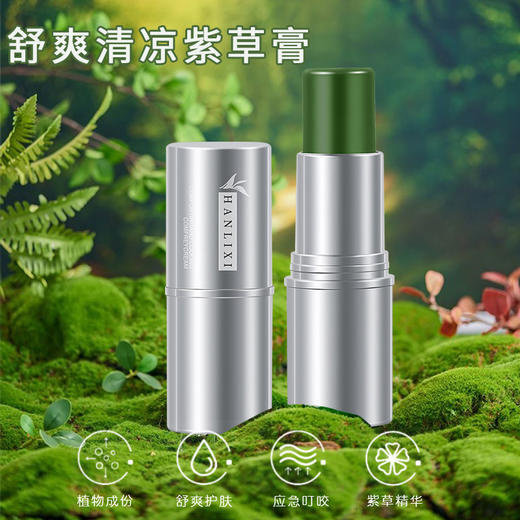 【9.9抢3支❗舒爽清凉紫草膏】一支解决N种肌肤问题，紫草精粹一抹舒缓，，清凉急痒退红消包，便携防蚊虫叮咬夏天防叮咬清凉膏QQ 商品图1