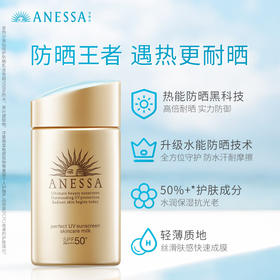 ANESSA安热沙安耐晒小金瓶防晒霜60ml防晒乳防水隔离防汗