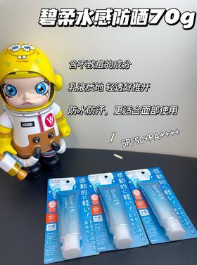 日本本土碧柔防晒霜2024新款水活防晒70g/儿童防晒70ml SPF50+防紫外线清爽不粘腻全身