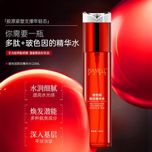 玻色因抚纹精华水120ml 商品图4