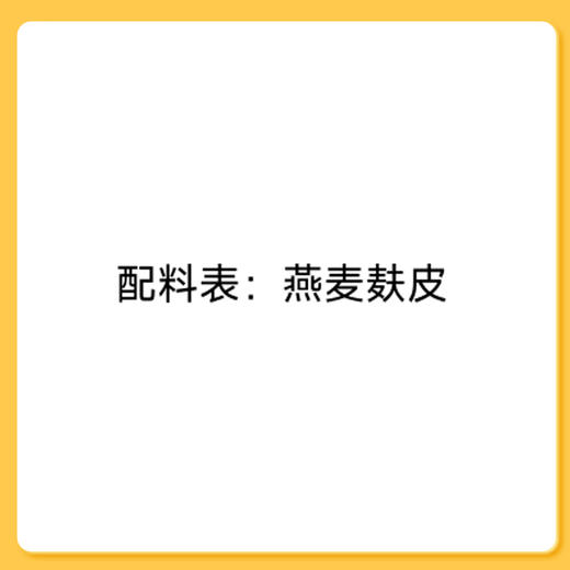 神探伍伍低GI有机燕麦麸皮300g 商品图11