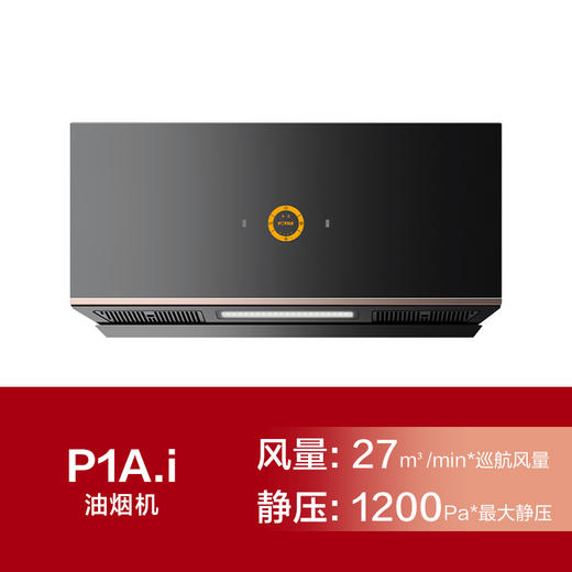 方太P1A.i超薄全面屏底侧双吸27立方抽油烟机燃气灶具套装 商品图0