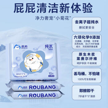 柔邦纯水湿厕纸小包便携型10抽*10包 厕纸湿纸巾 独立包装 湿厕湿巾 /家庭清洁/纸品 /清洁纸品 /湿厕纸 商品图3