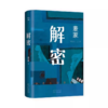 【新版发货】《麦家三部曲》 商品缩略图5