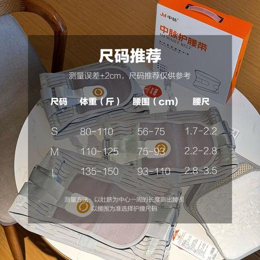 二店y JM中脉护腰带，可以长期坚持使用的护腰带 商品图3