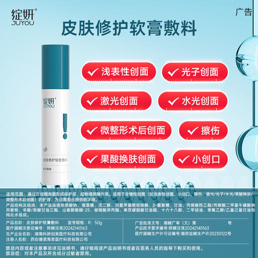 【蓝绽妍CP水乳】绽妍透明质酸修护生物敷料 舒缓敏感皮肤慢性创伤护理水剂 商品图3