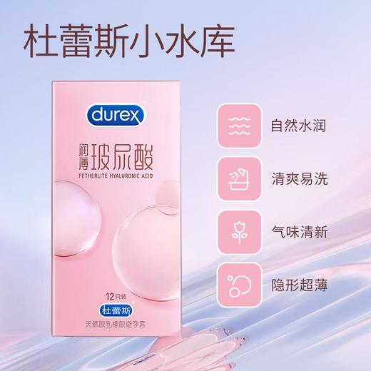 Durex/杜蕾斯 天然胶乳橡胶避孕套(玻尿酸超薄装) 12只装/盒 商品图0