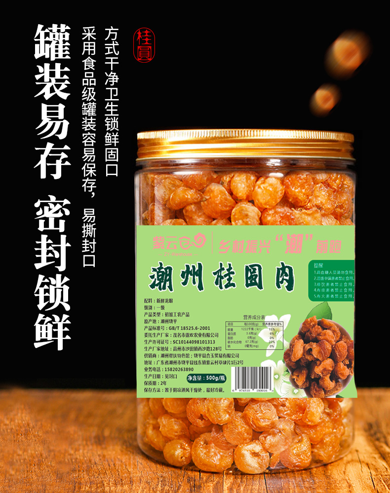 广东潮州紫云仓潮州桂圆肉500g/瓶